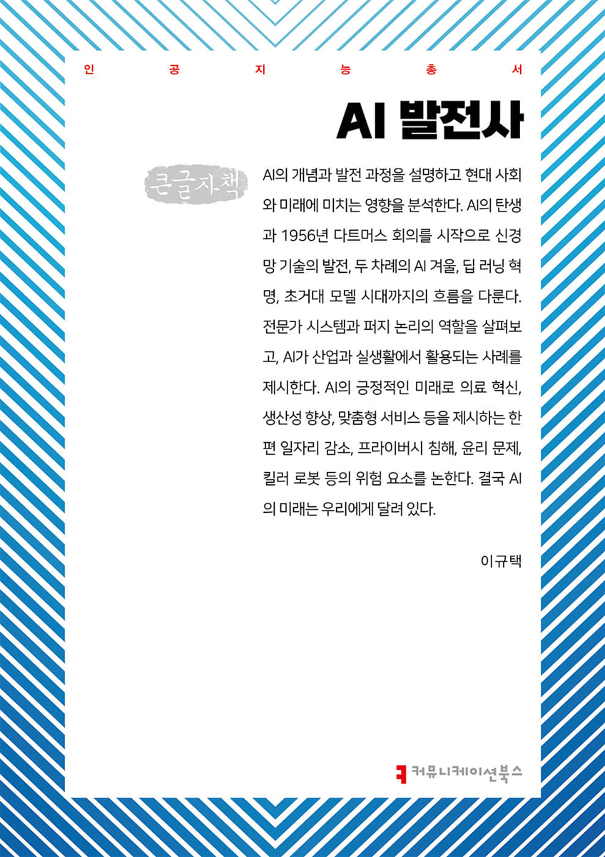 AI 발전사 (큰글자책)