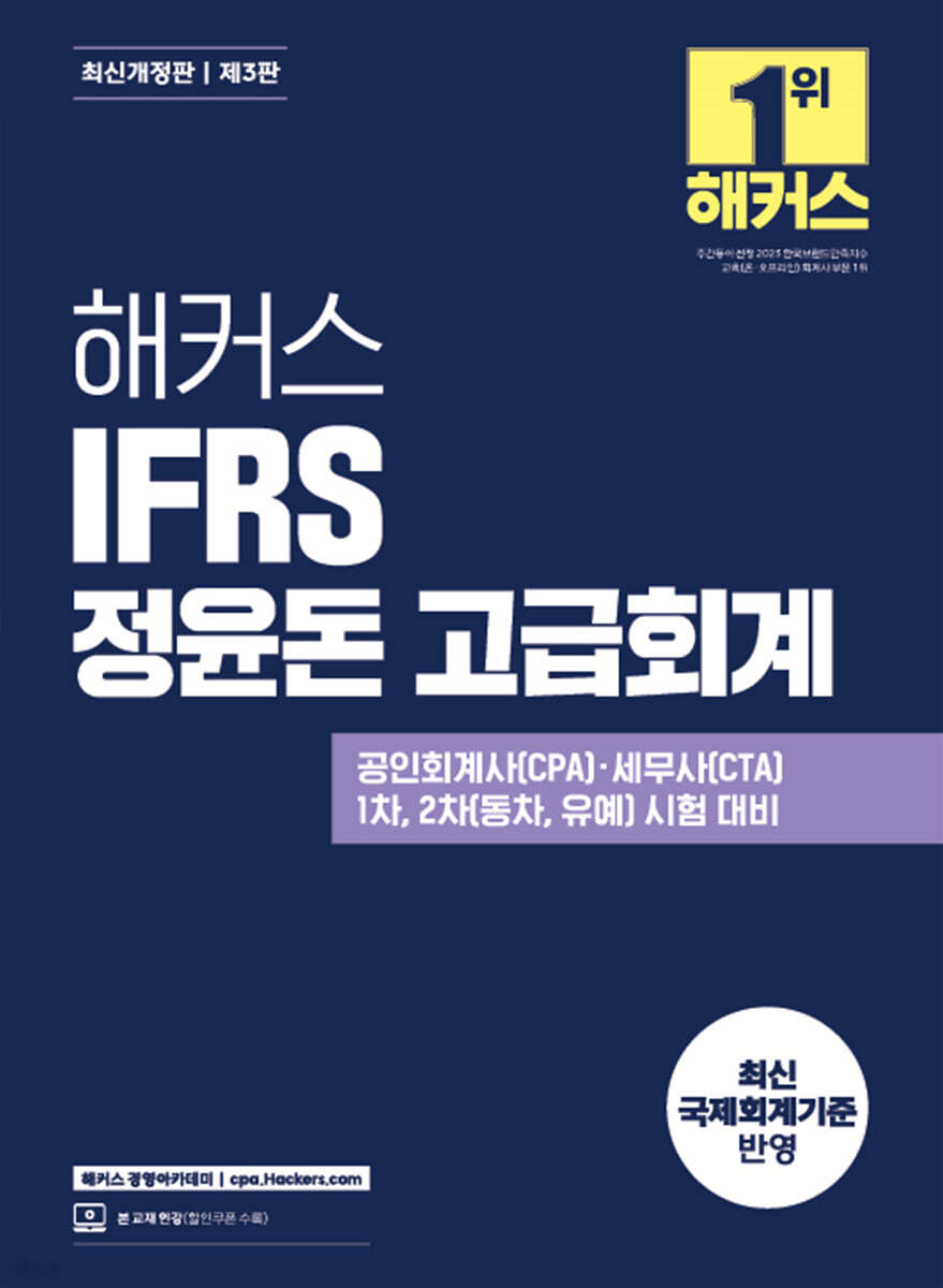 해커스 IFRS 정윤돈 고급회계