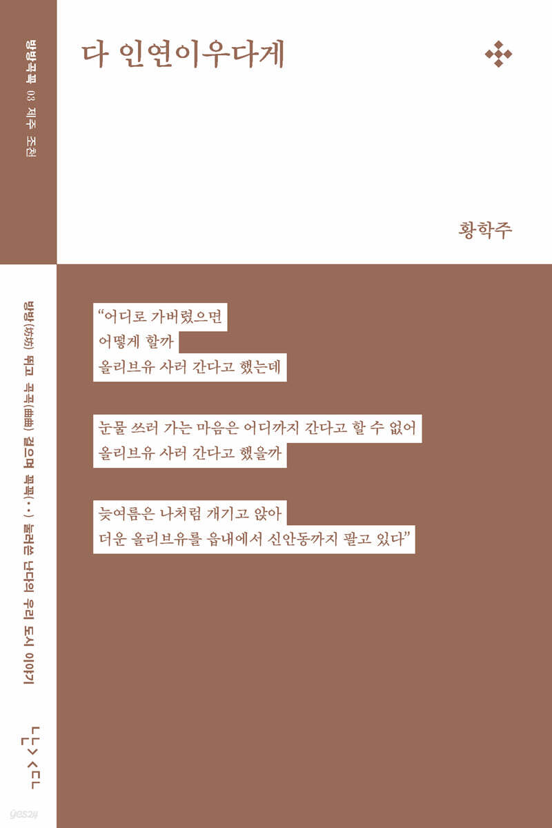 다 인연이우다게