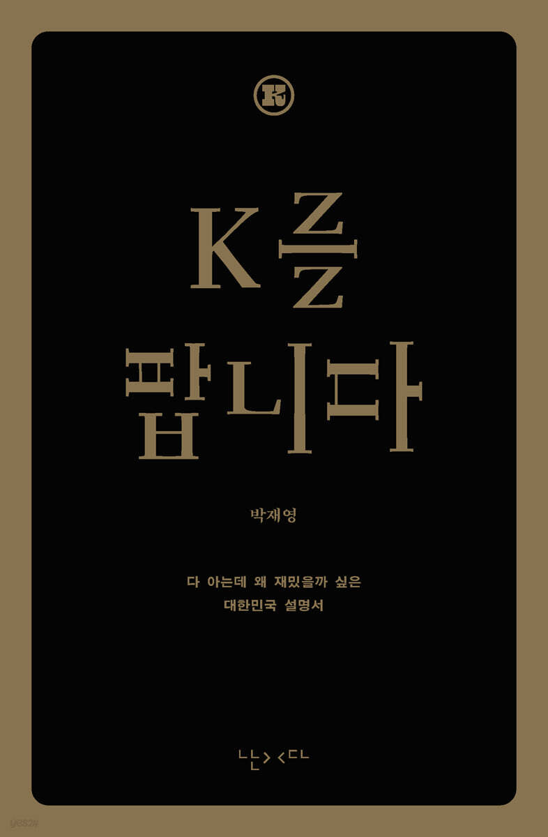 K를 팝니다 (한글판)