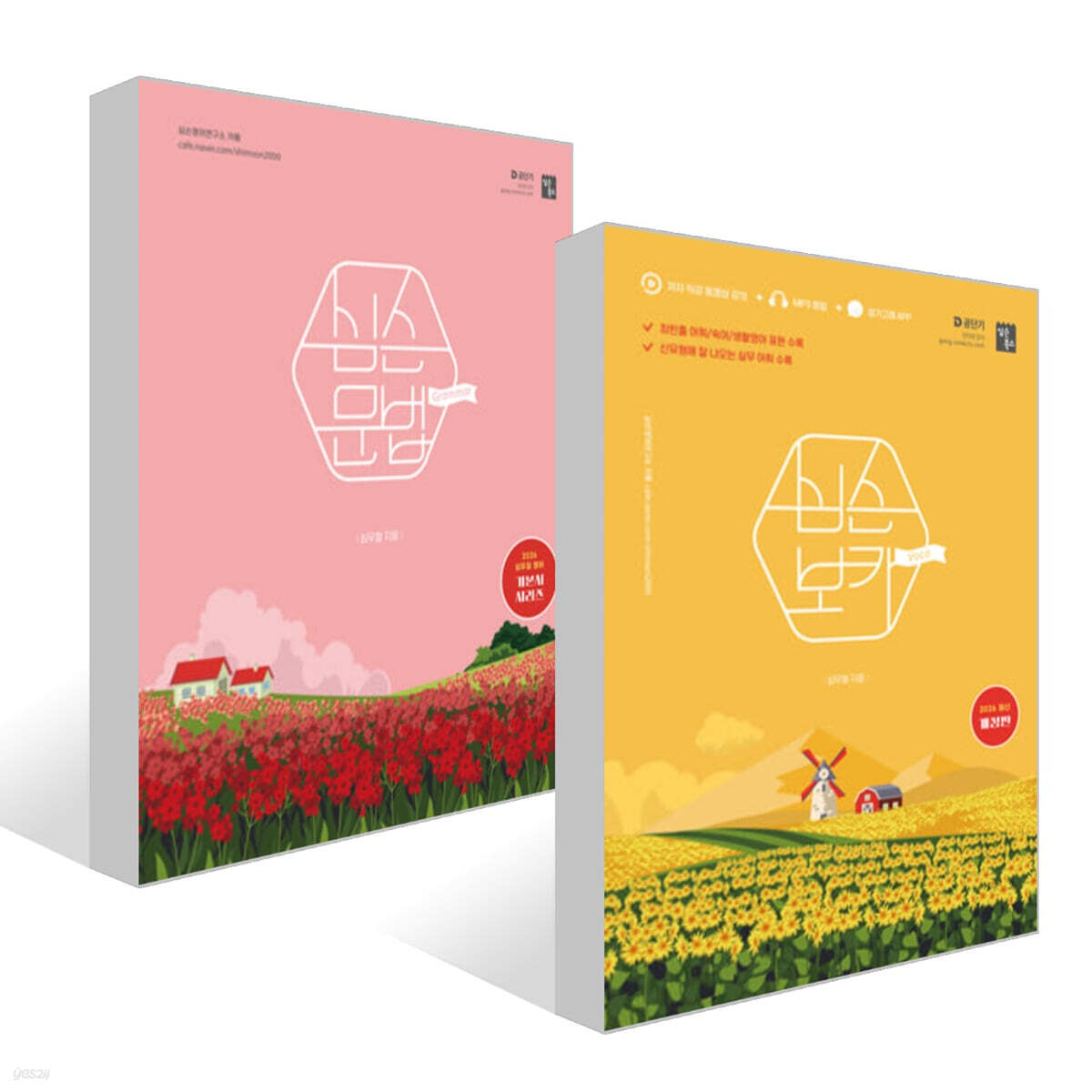 2026 심슨 보카 + 2026 심슨 문법 세트