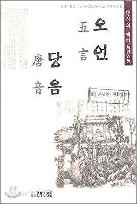 오언당음