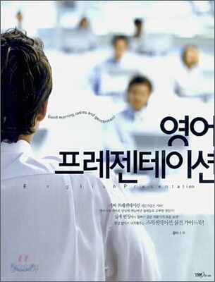 영어 프레젠테이션