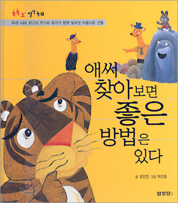 애써 찾아보면 좋은 방법은 있다