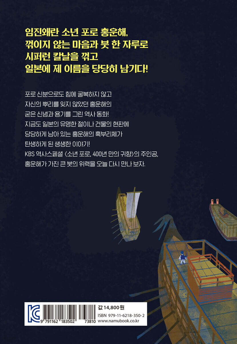 칼을 이긴 큰 붓 | 홍종의 글 | 어린이나무생각 - 예스24