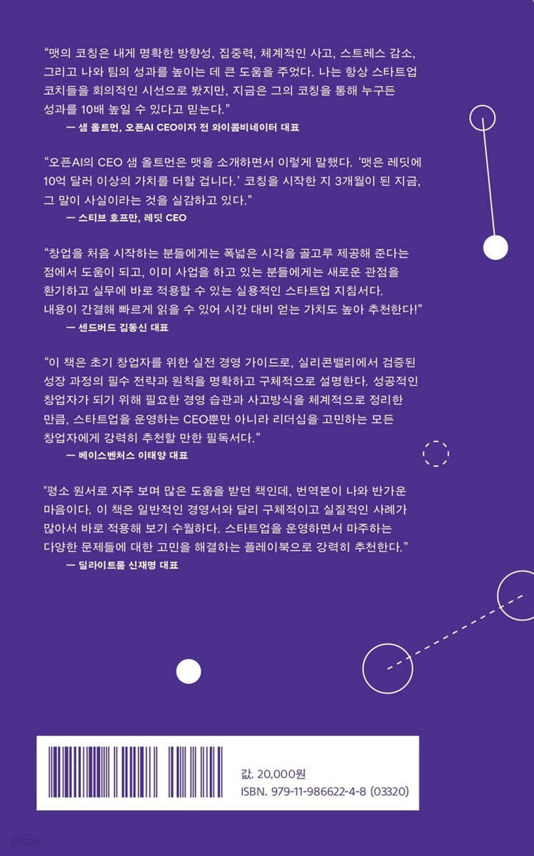 실리콘밸리 스타트업 플레이북