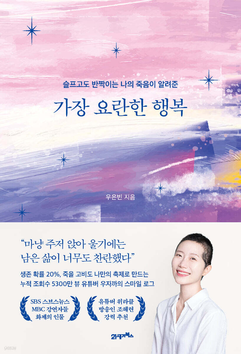 가장 요란한 행복