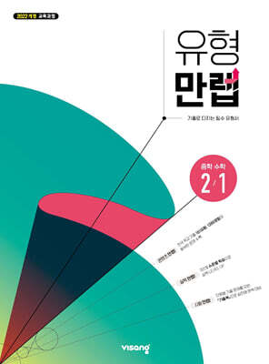 유형만렙 중학 수학 2-1 (2026년)