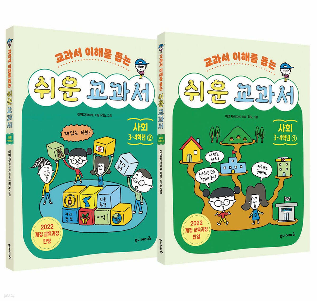 쉬운 교과서 : 사회 3~4학년 1~2 세트