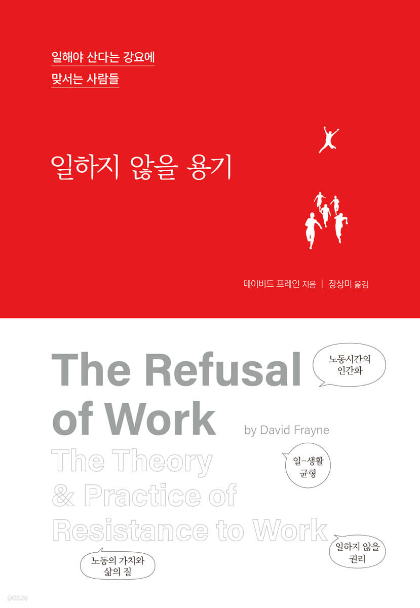 일하지 않을 용기