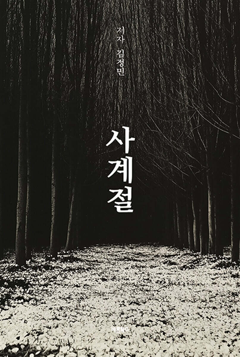 사계절