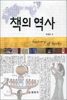 책의 역사