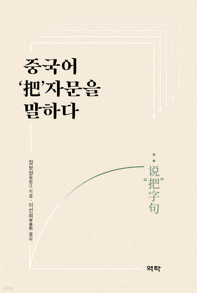 중국어 ‘把’자문을 말하다