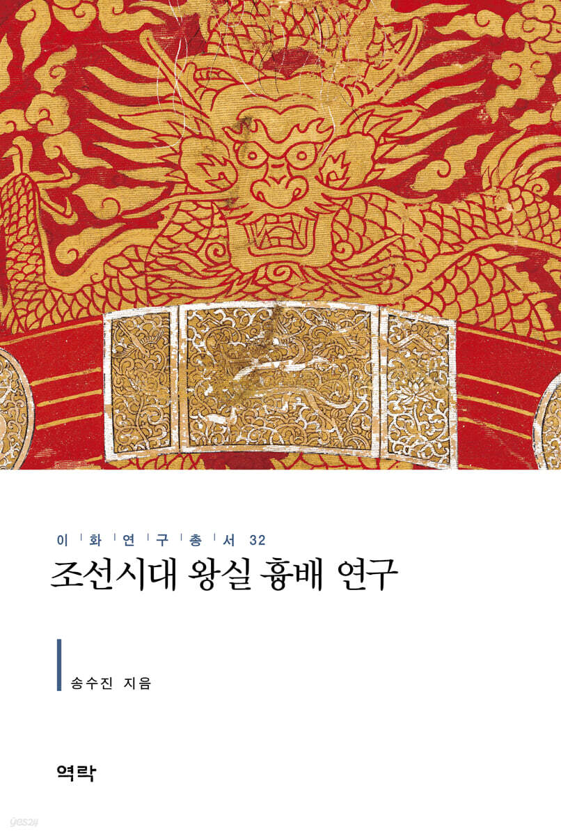 조선시대 왕실 흉배 연구