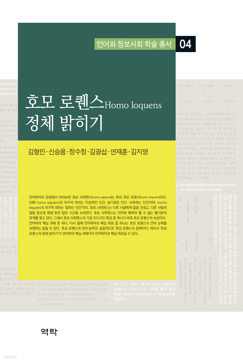 호모 로퀜스 정체 밝히기