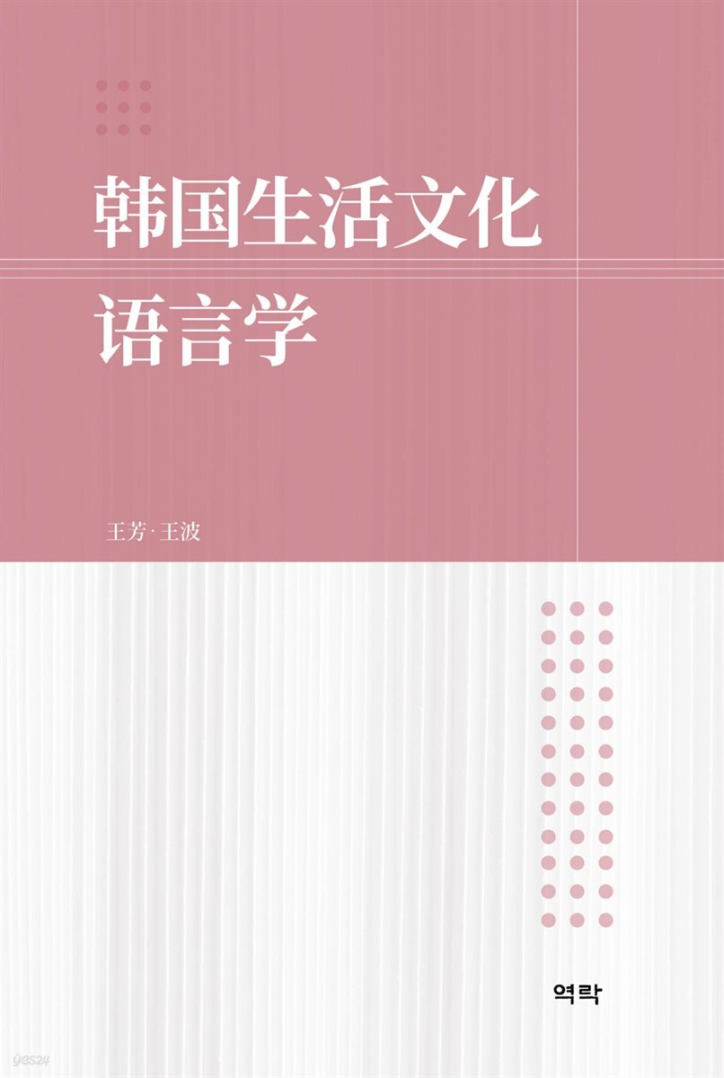 ??生活文化?言? 한국생활문화언어학