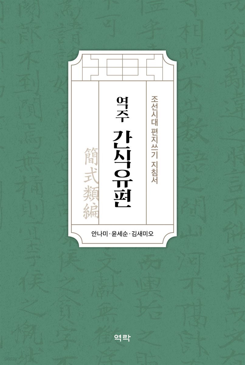 역주 간식유편
