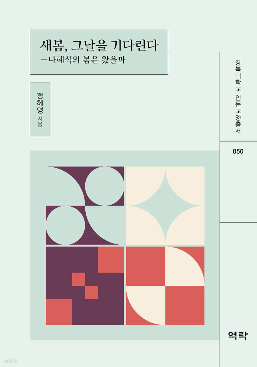 새봄, 그날을 기다린다