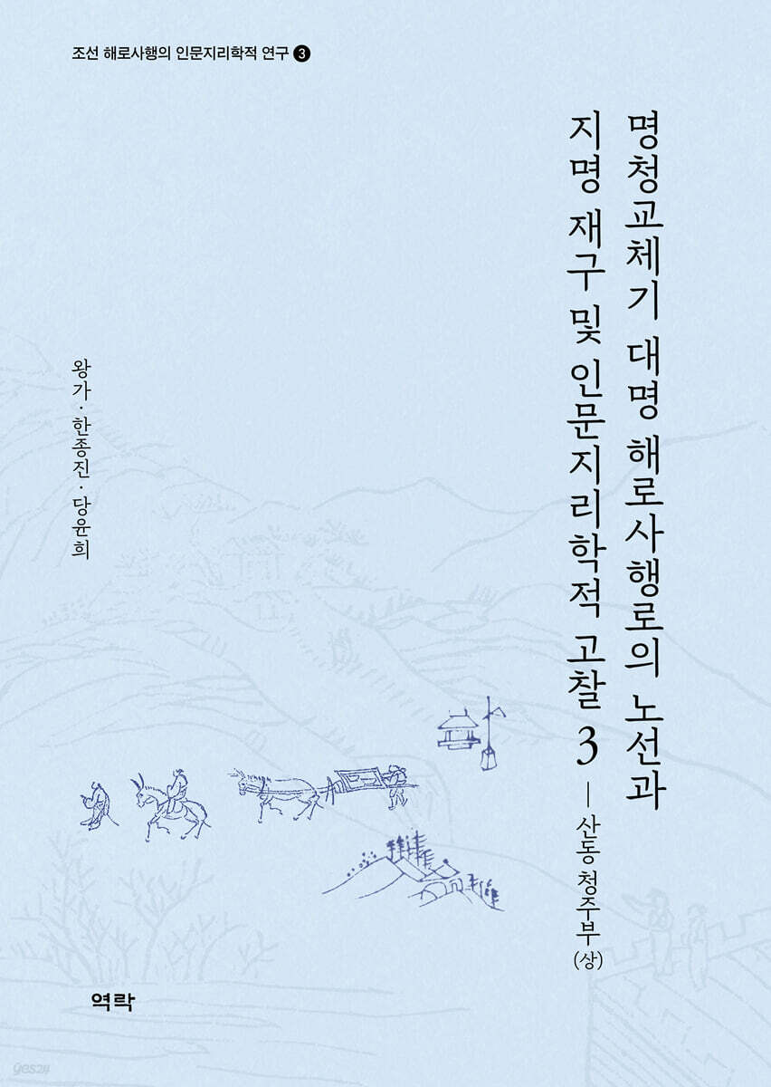 명청교체기 대명 해로사행로의 노선과 지명 재구 및 인문지리학적 고찰 3