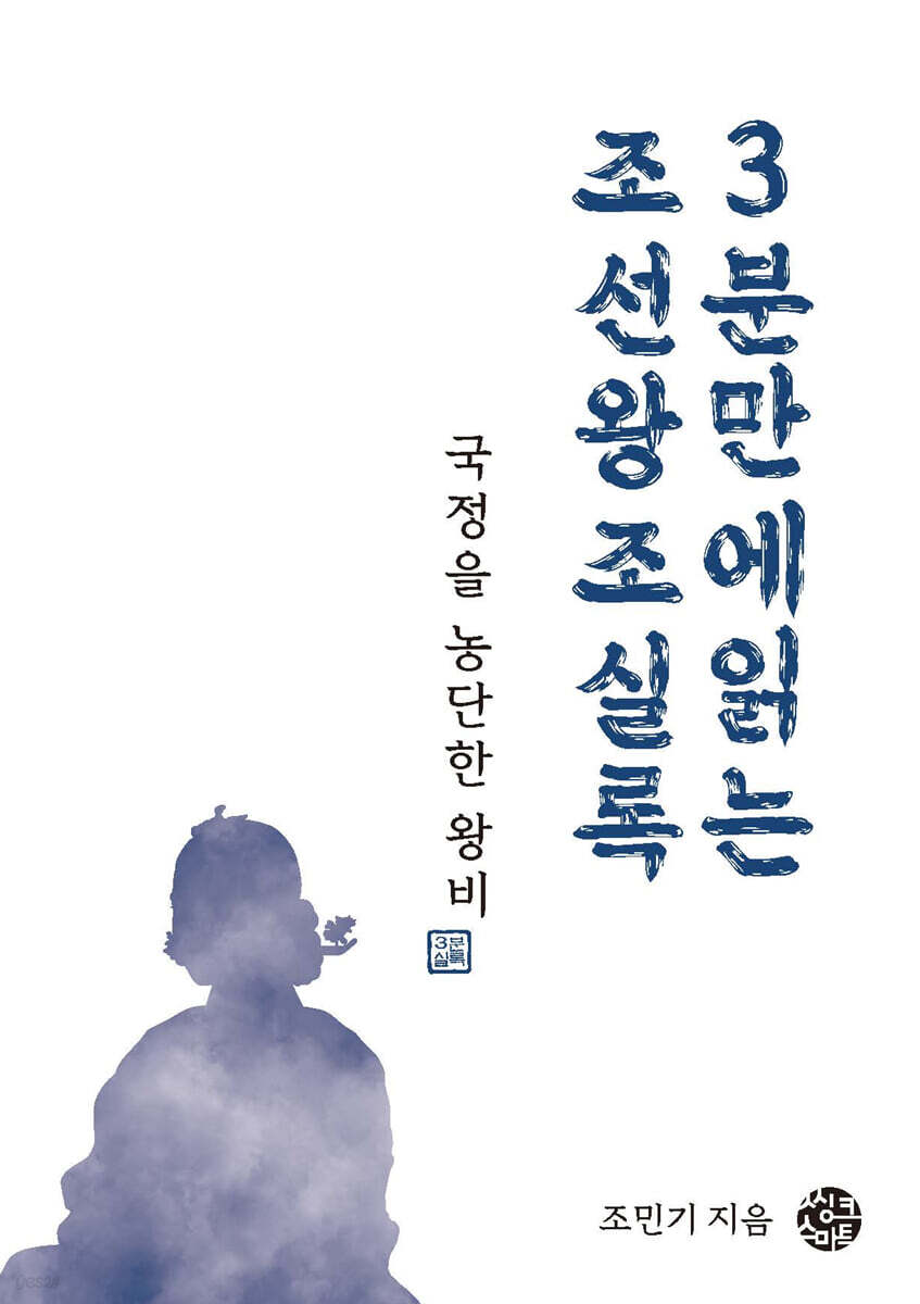 국정을 농단한 왕비