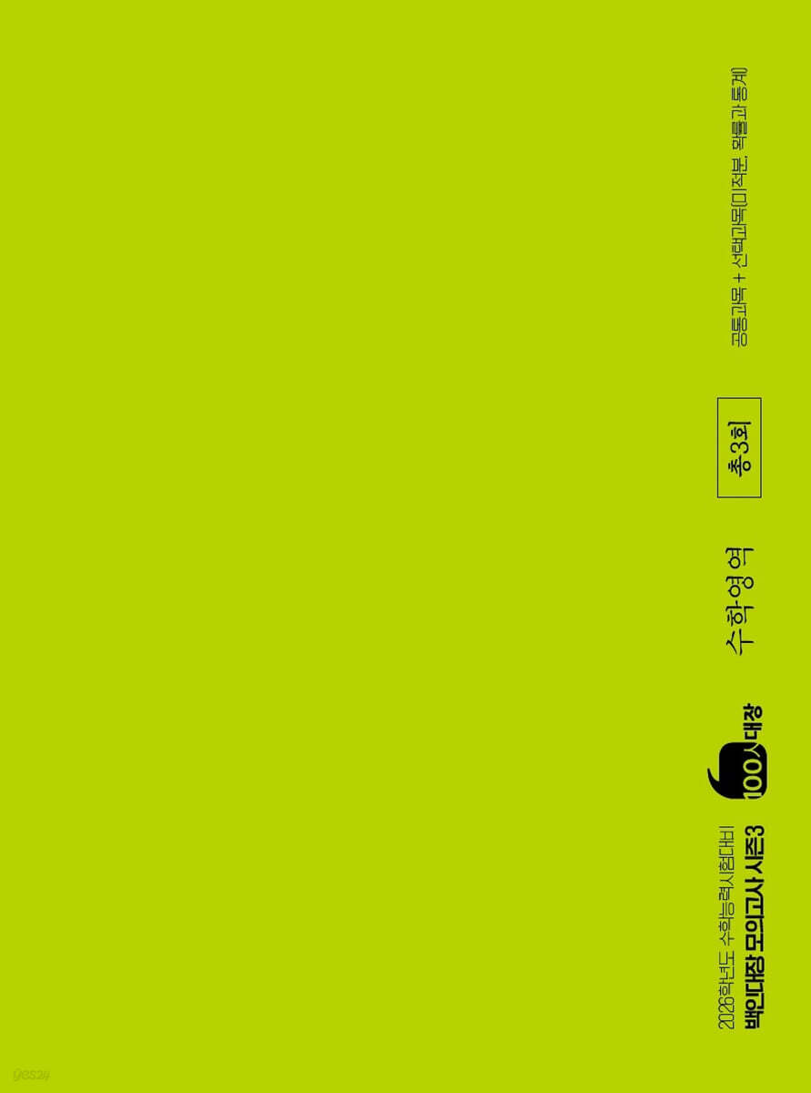 백인대장 모의고사 시즌3 수학영역 (2025년)