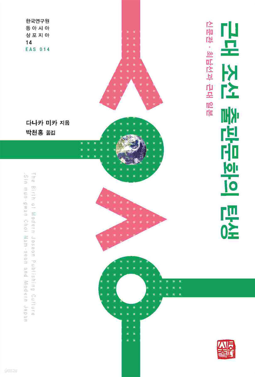 근대 조선 출판문화의 탄생