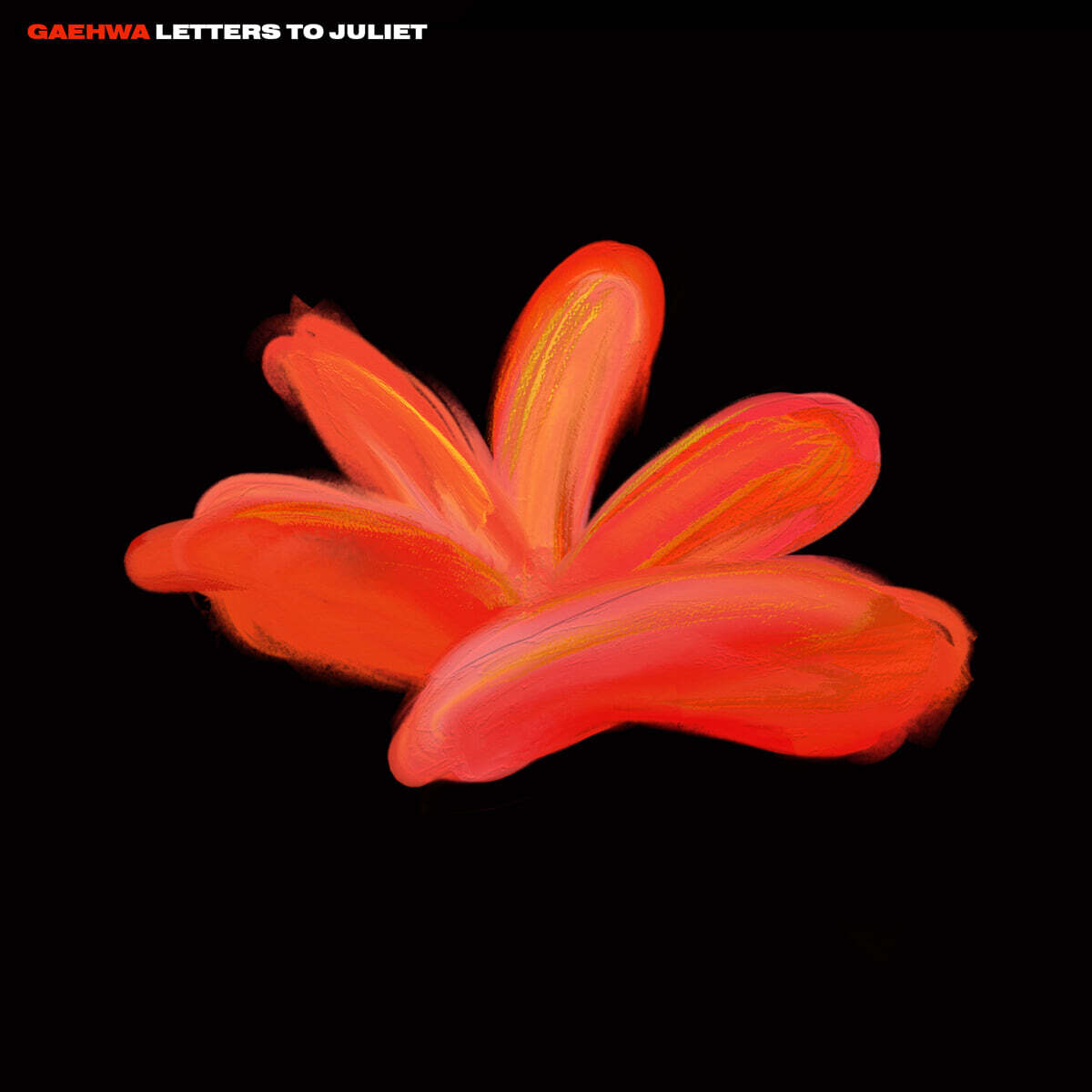 개화 (GAEHWA) - 1집 : LETTERS TO JULIET