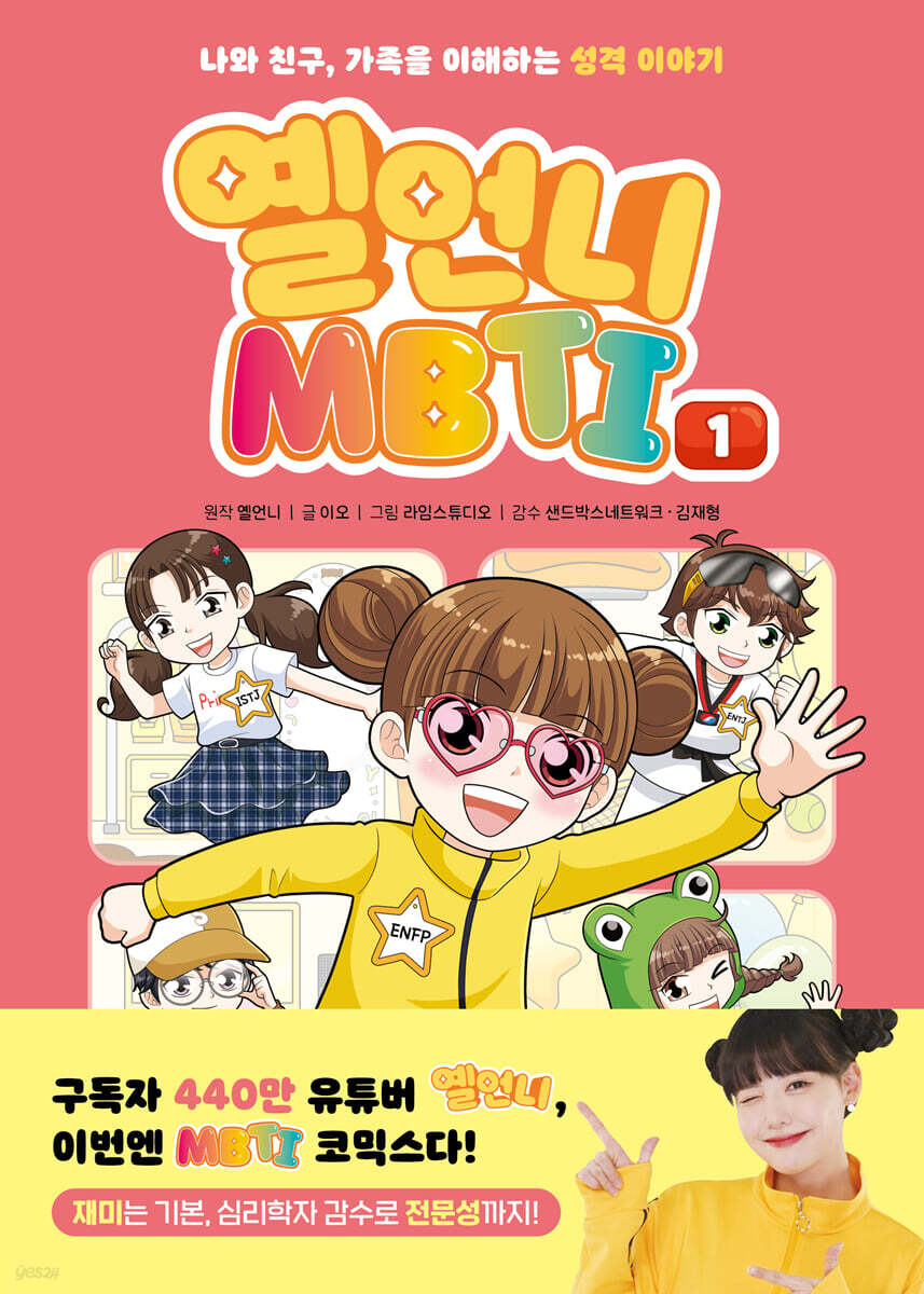 옐언니 MBTI 1 (친필사인본)