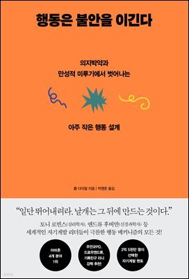 행동은 불안을 이긴다