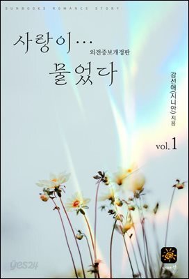 사랑이...물었다