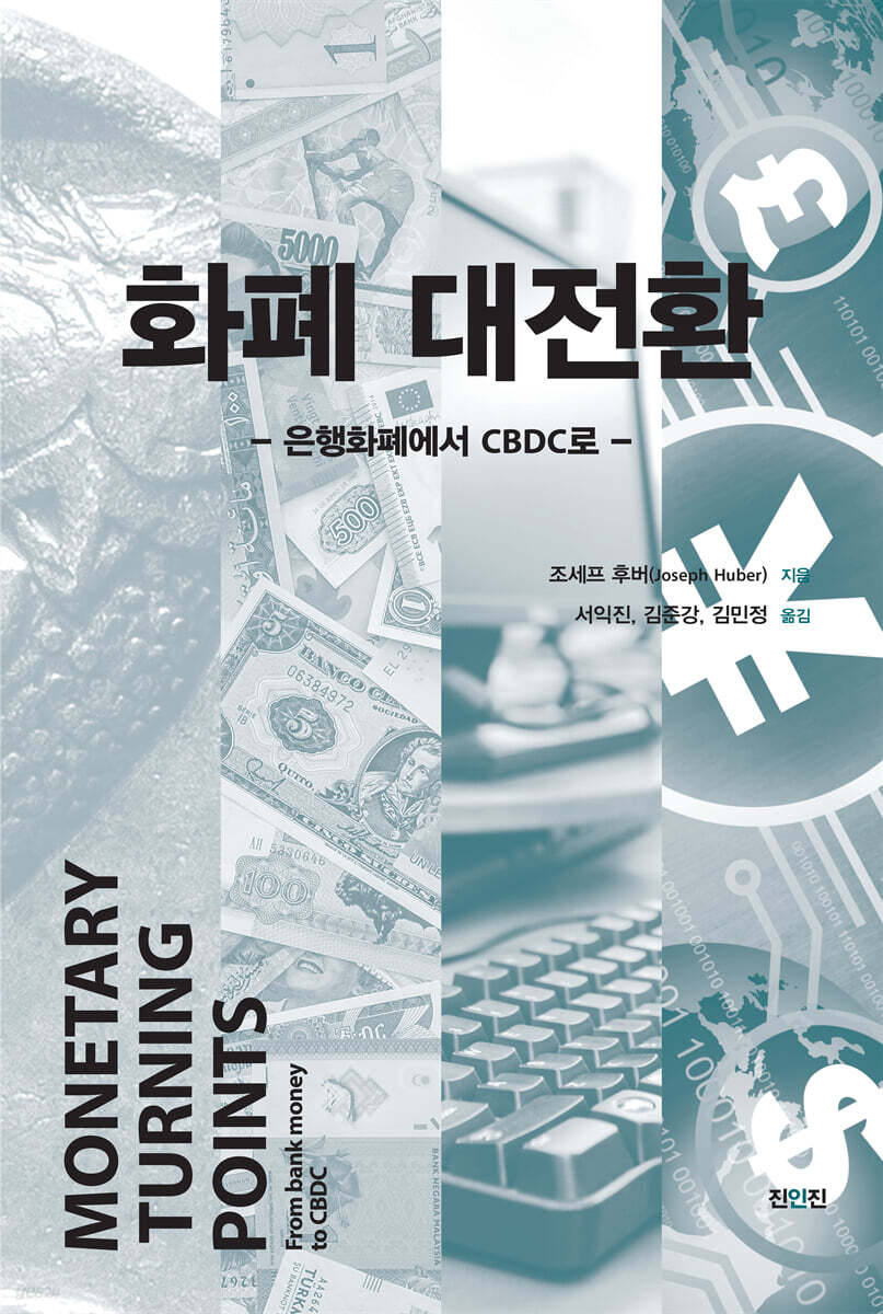 화폐 대전환