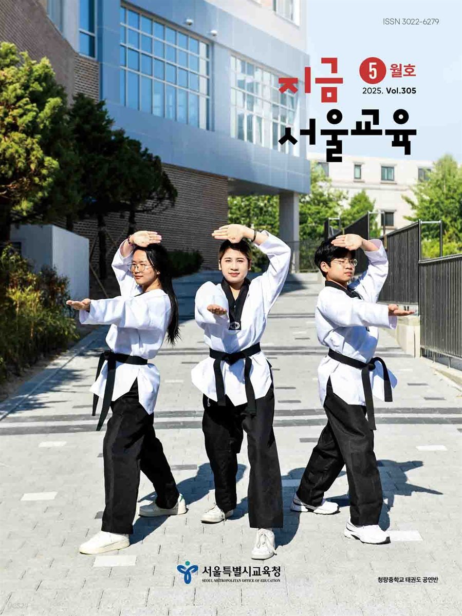 지금 서울교육 5월호(2025)