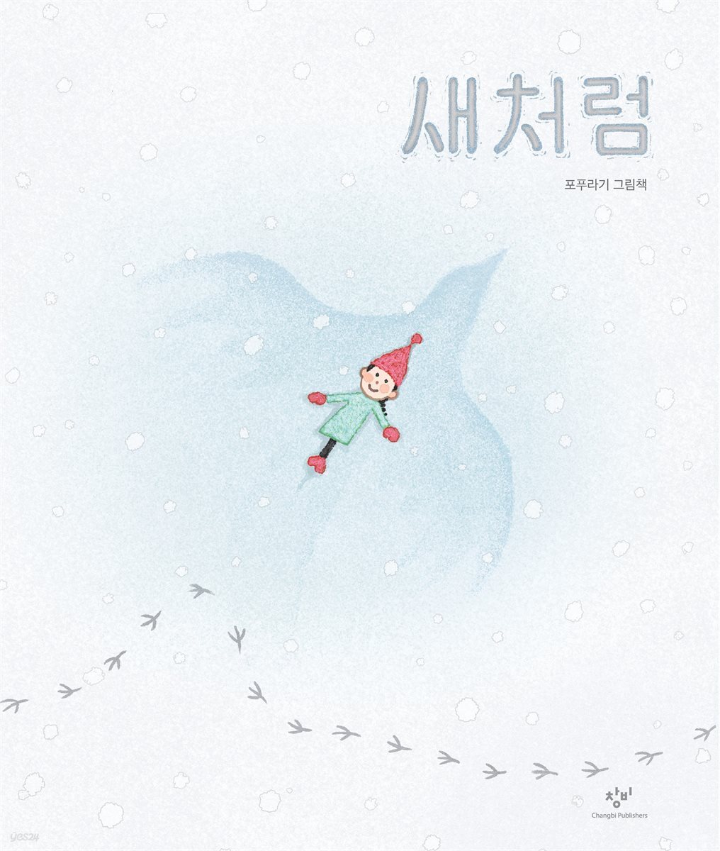 새처럼