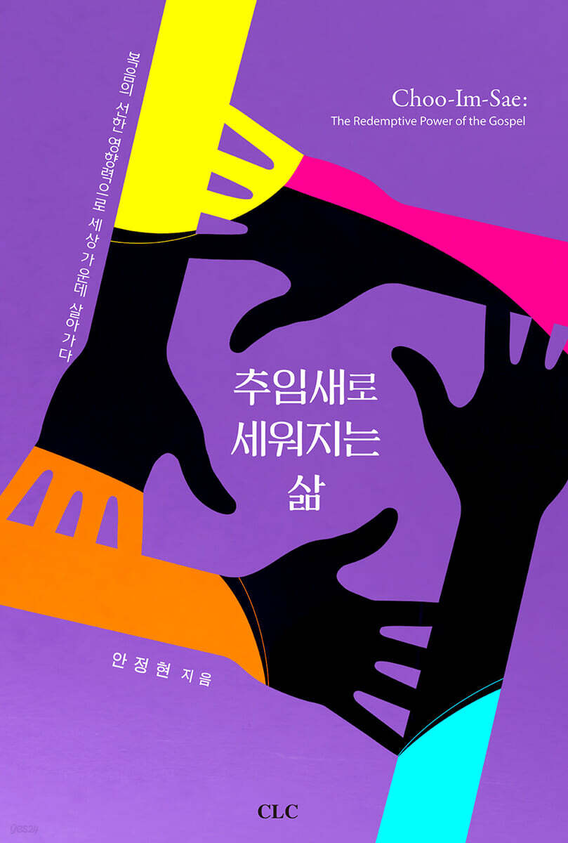 추임새로 세워지는 삶