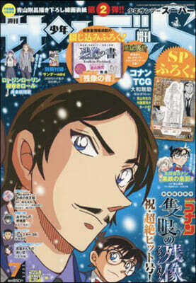 少年サンデ-增刊 2025年7月號