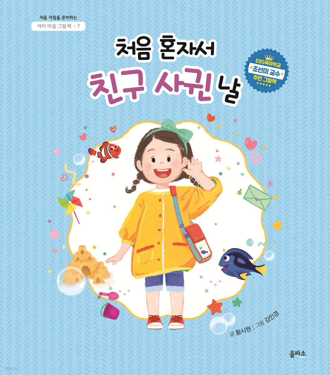 처음 혼자서 친구 사귄 날