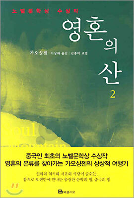 영혼의 산 2