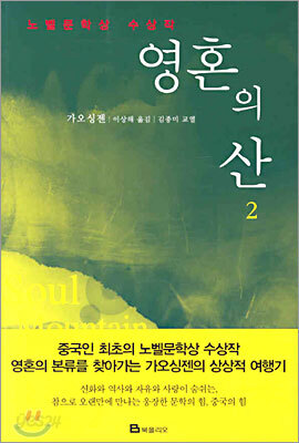 영혼의 산 2