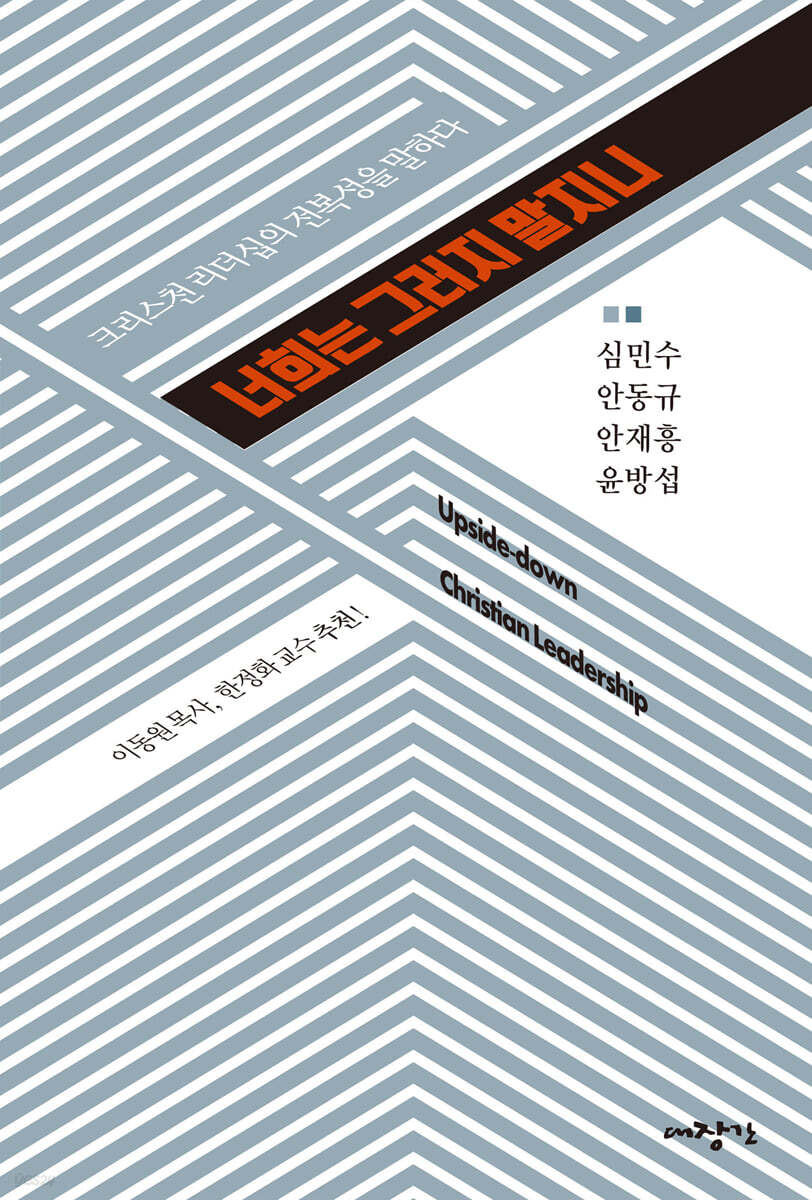 너희는 그러지 말지니