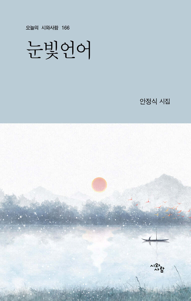 눈빛언어