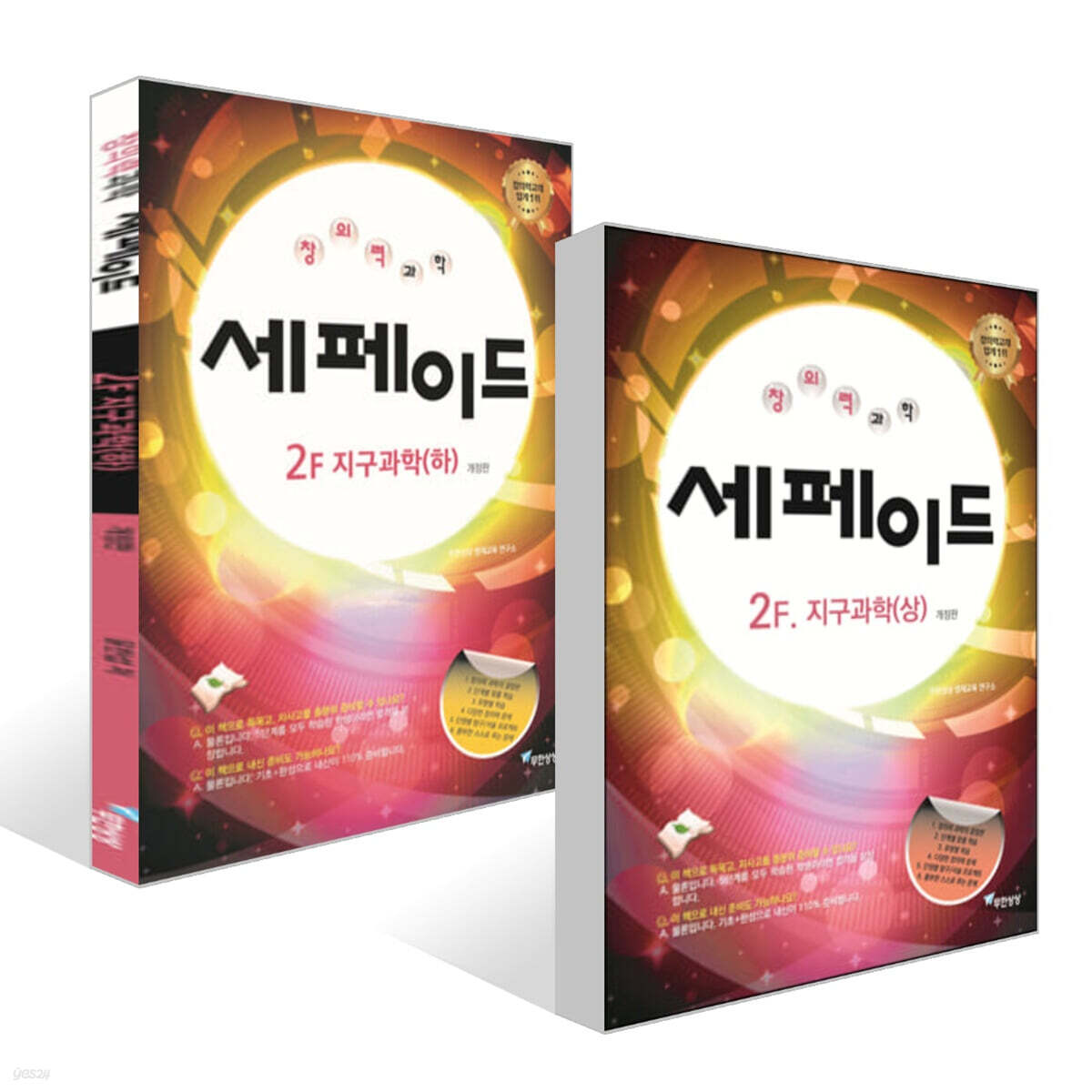 창의력과학 세페이드 2F 지구과학 (상)(하) 세트