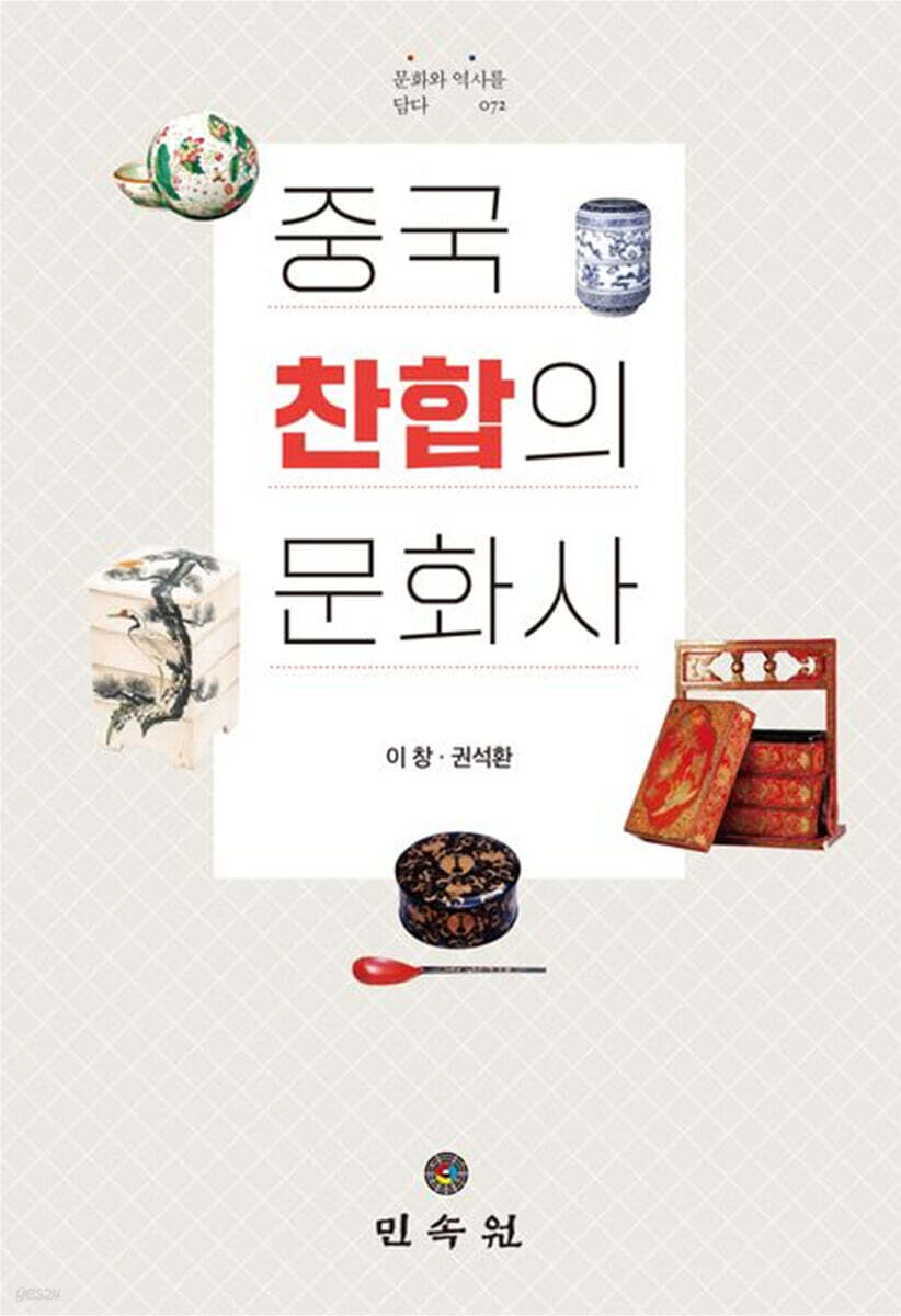 중국 찬합의 문화사