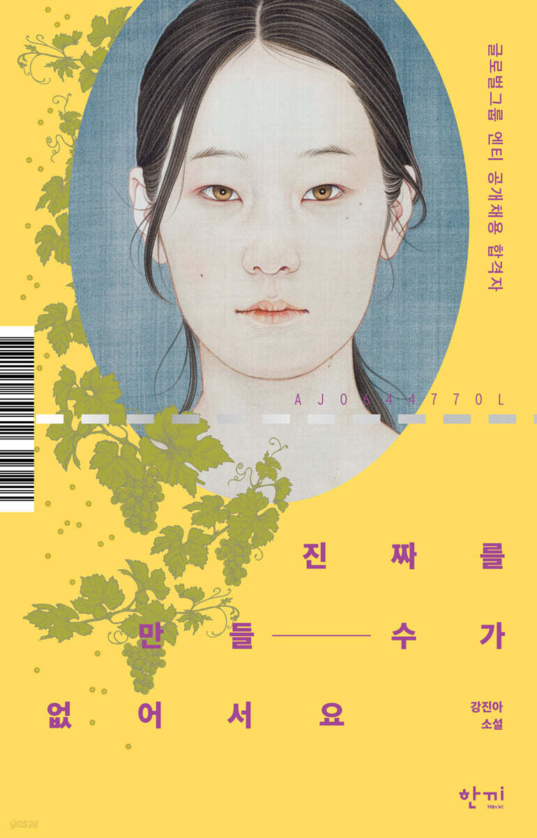 진짜를 만들 수가 없어서요