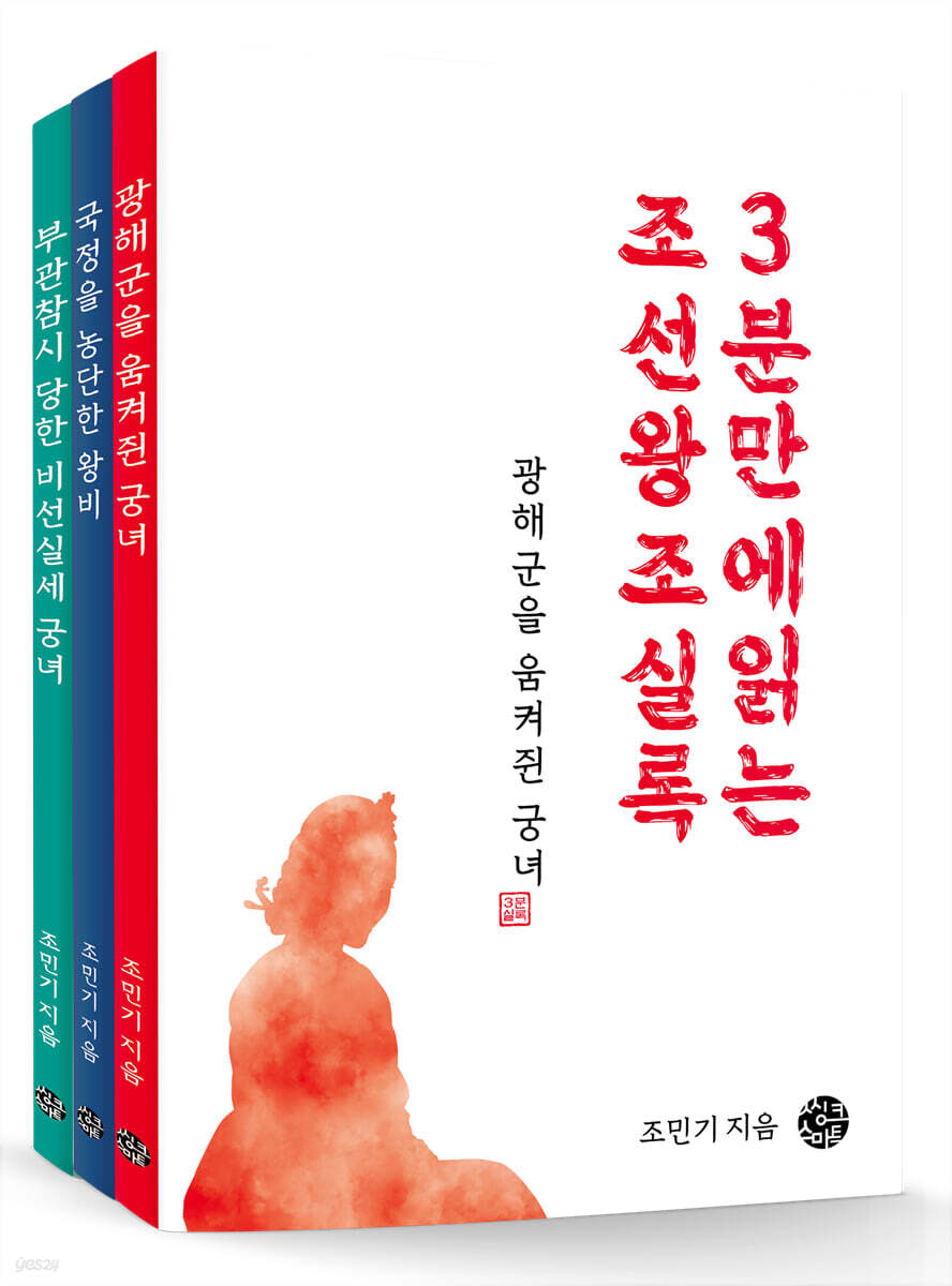 3분 실록 권력을 탐하다
