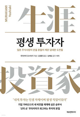 평생 투자자