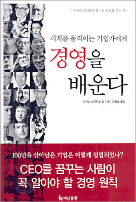 경영을 배운다