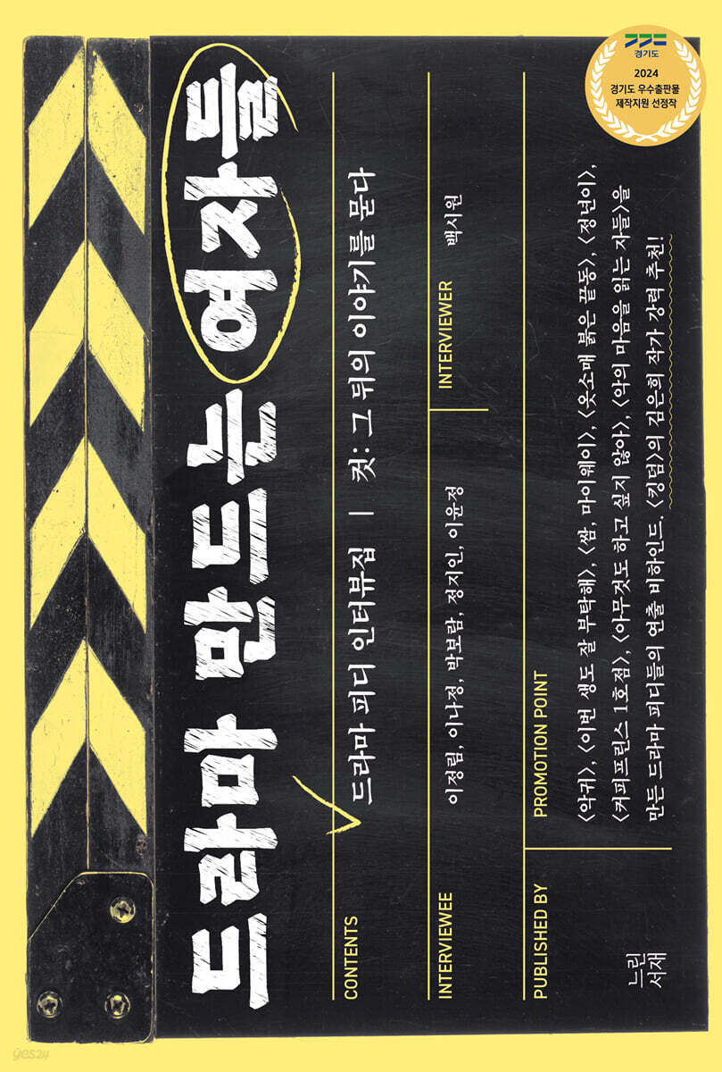 드라마 만드는 여자들