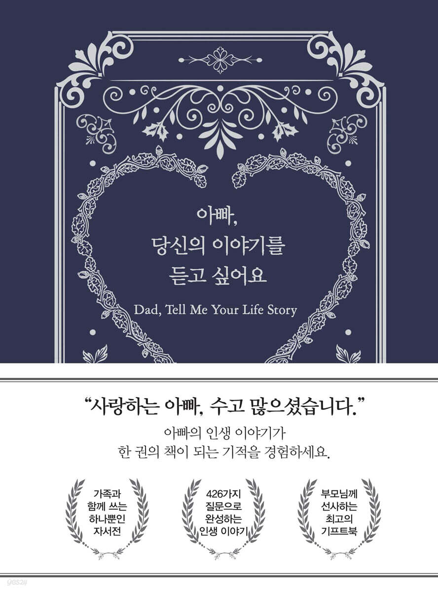 아빠, 당신의 이야기를 듣고 싶어요