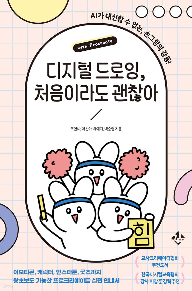 디지털 드로잉, 처음이라도 괜찮아