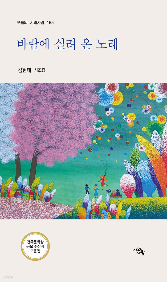 바람에 실려 온 노래